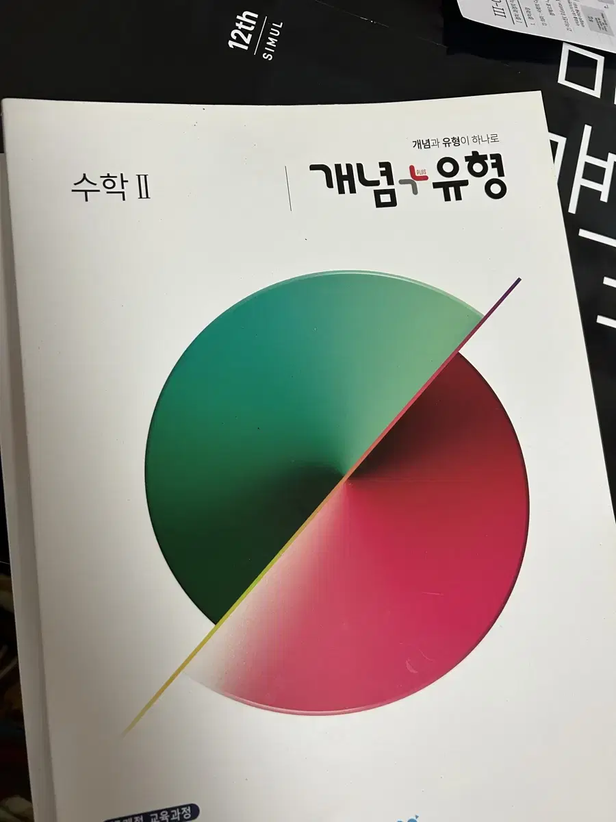 개념유형 수2 ( 새상품 )